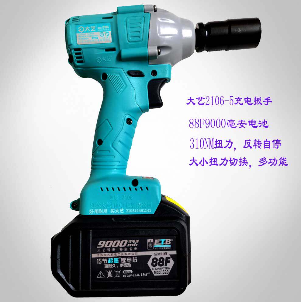 当前热销正品大艺无刷电动扳手架子工木工专用2106有赠品询价有优惠